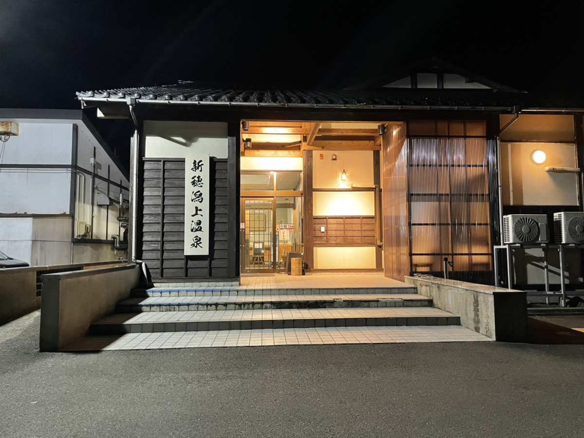 新穂「潟上温泉」は、お湯もサウナも最高!
