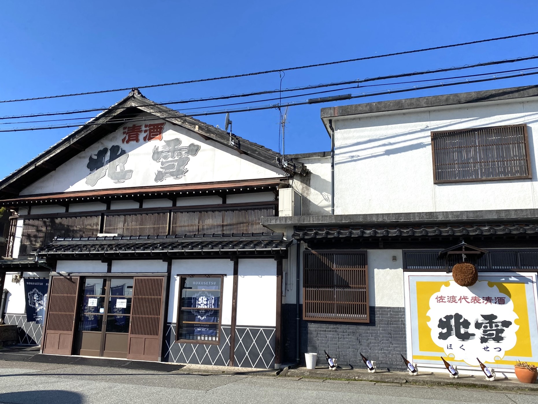 【佐渡の蔵元紹介 その1】赤泊 北雪酒造